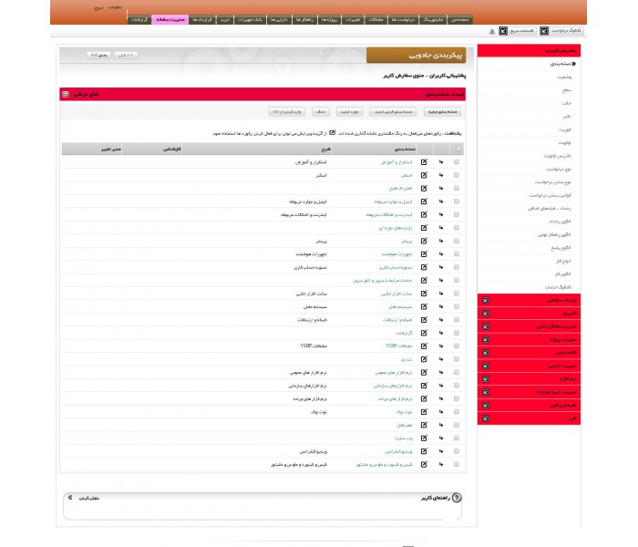 فارسي ساز  Manageengine ServiceDesk  